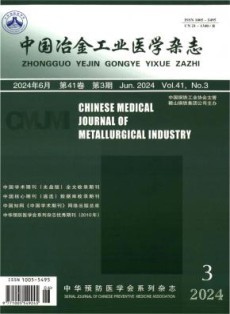 中国冶金工业医学